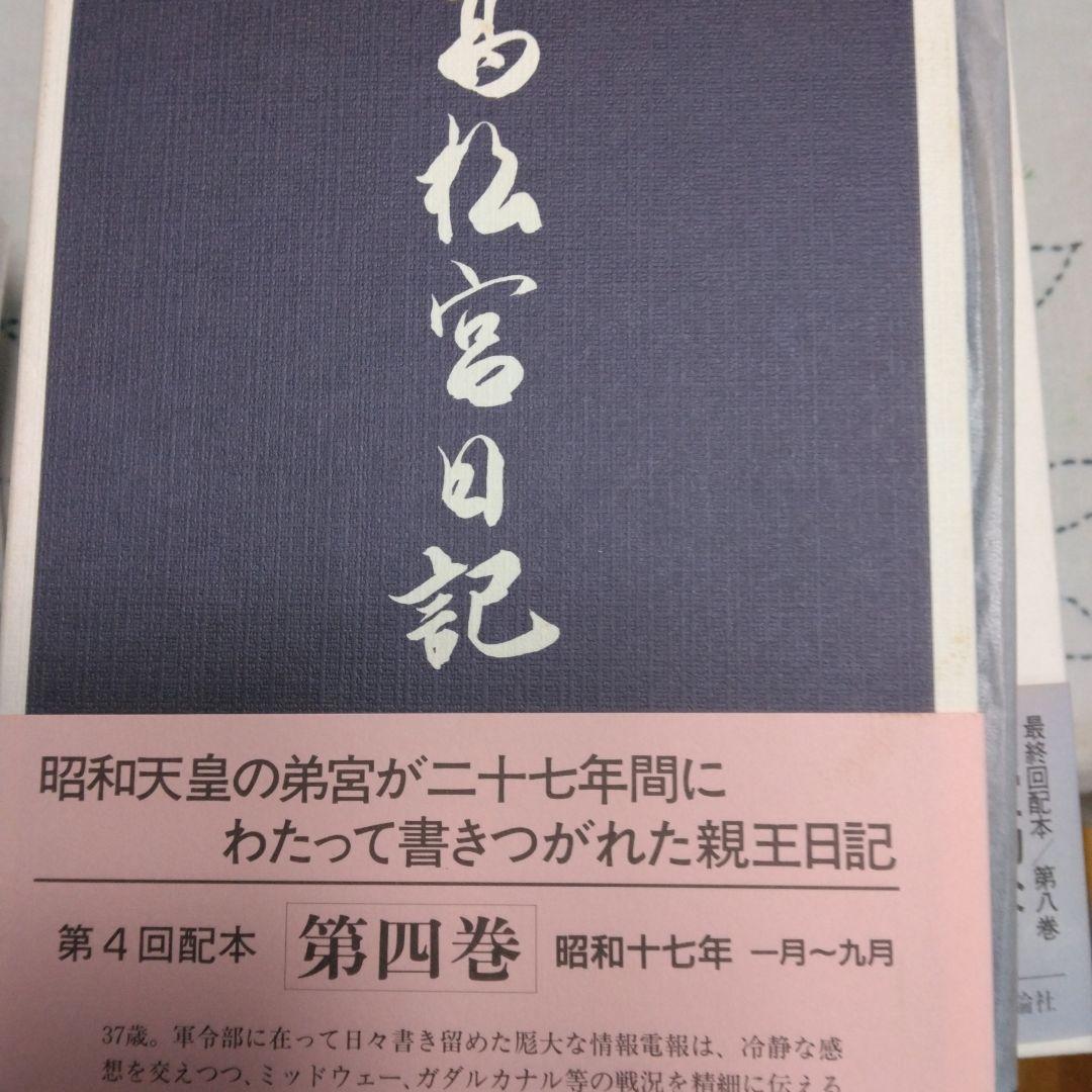 2*8様 高松宮日記 第1巻から8巻