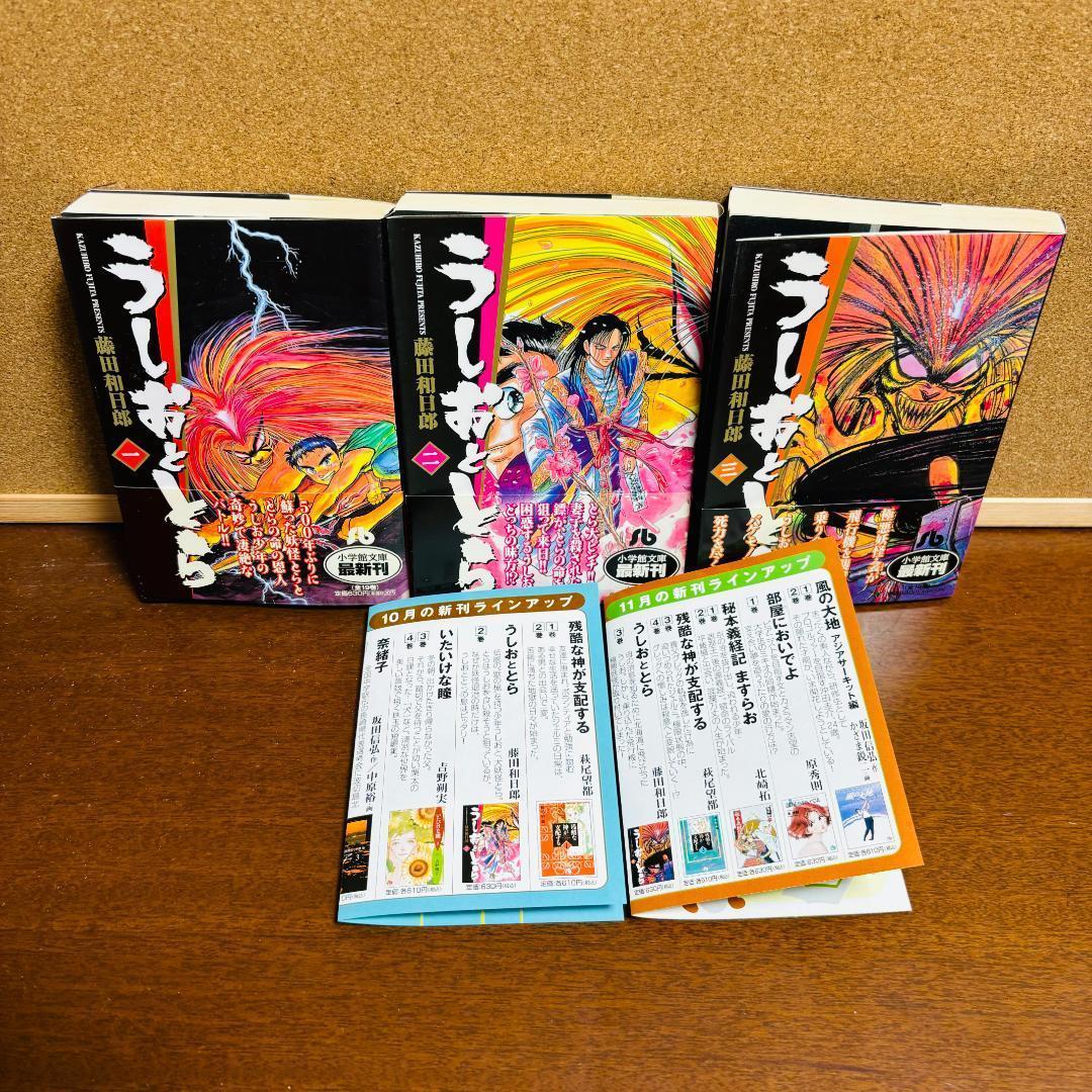 【文庫版】 うしおととら 1巻~19巻 全巻 〔全巻初版、帯付き、チラシ入り。〕