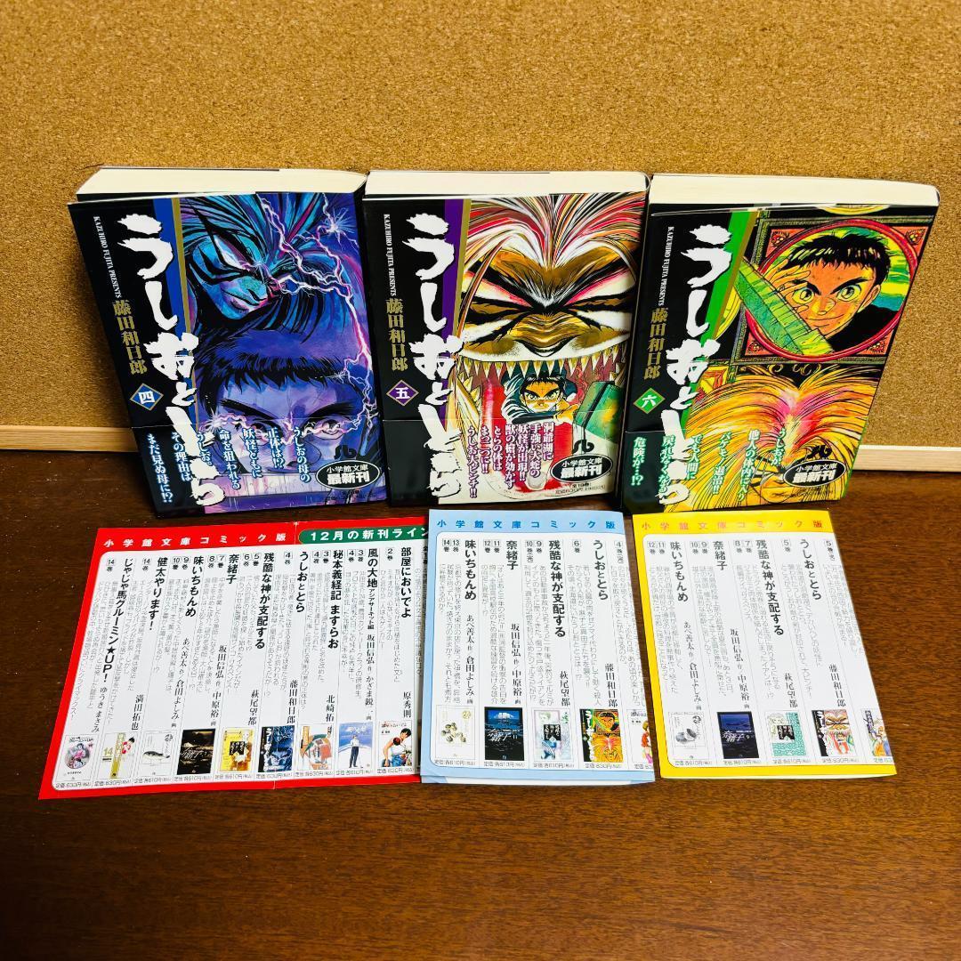 【文庫版】 うしおととら 1巻~19巻 全巻 〔全巻初版、帯付き、チラシ入り。〕