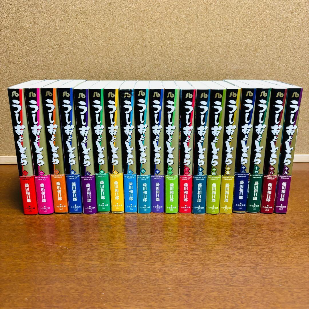 【文庫版】 うしおととら 1巻~19巻 全巻 〔全巻初版、帯付き、チラシ入り。〕
