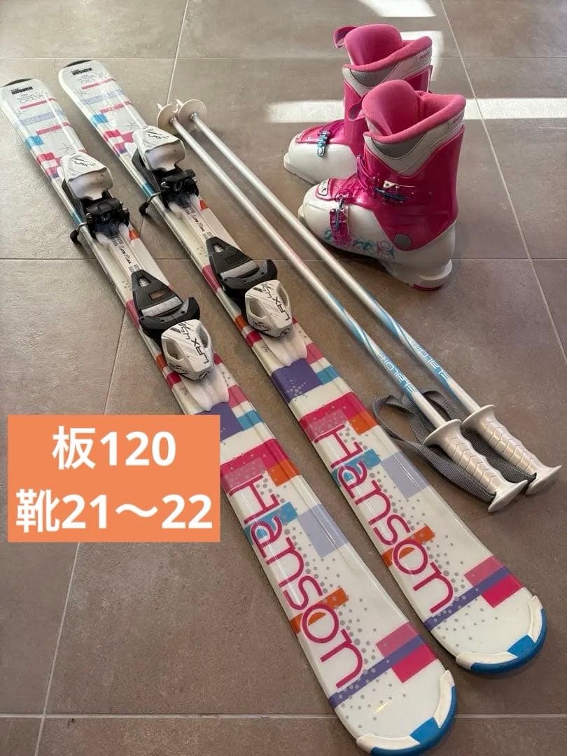 Hanson 子供用スキーセット 板120cm 靴21〜22cm