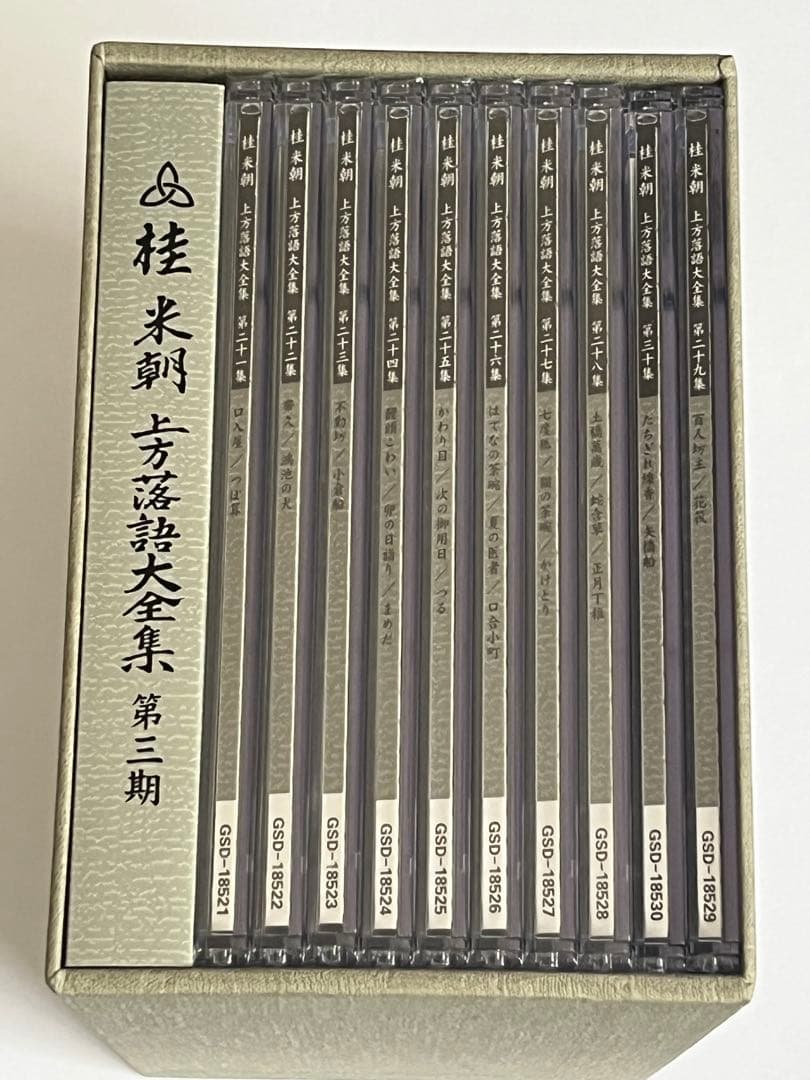 桂米朝 上方落語大全集 第三期 CD BOX