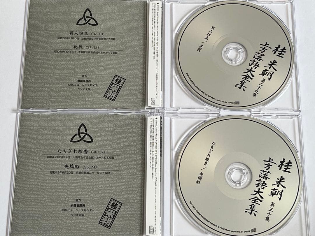 桂米朝 上方落語大全集 第三期 CD BOX