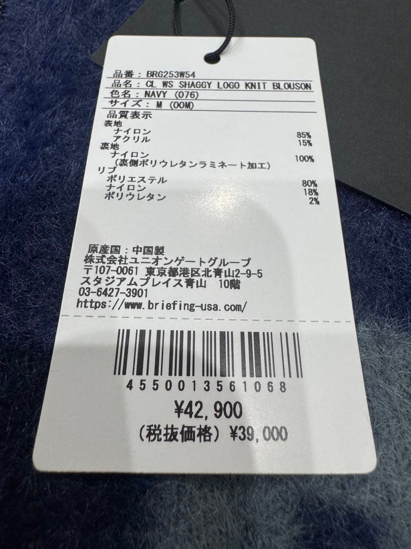 BRIEFING シャギーブルゾンネイビー M
