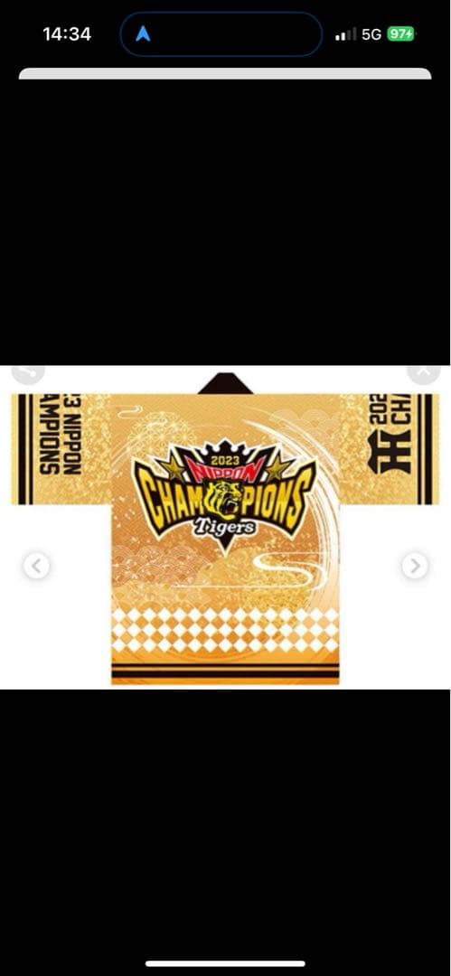 阪神タイガース。日本一法被完全受注生産