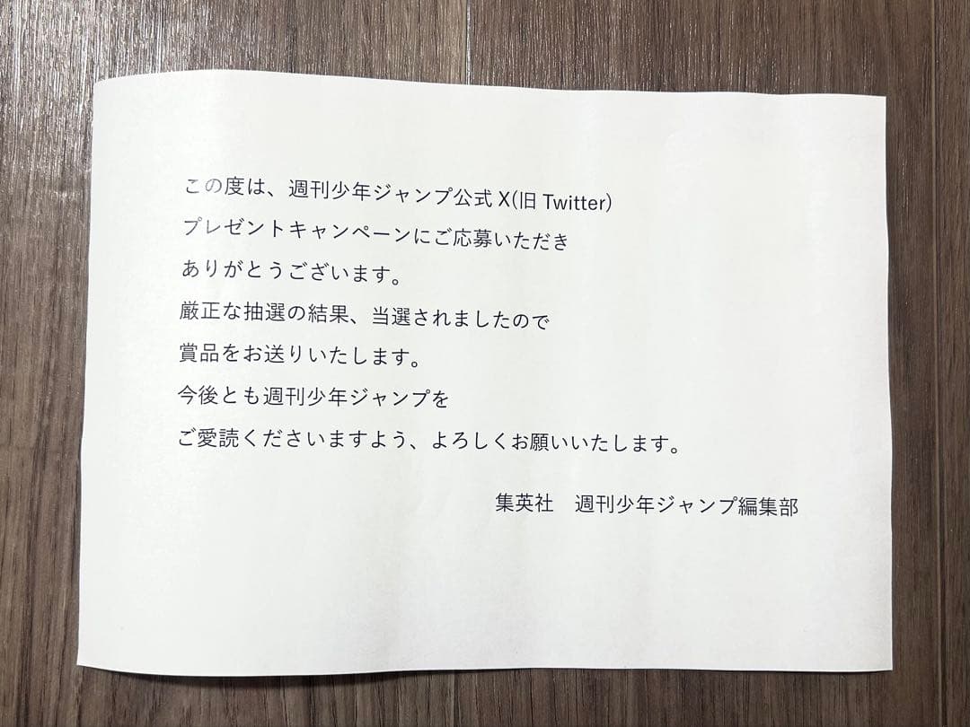週刊少年ジャンプ ポスター 抽選 非売品 22・23合併号 表紙イラスト