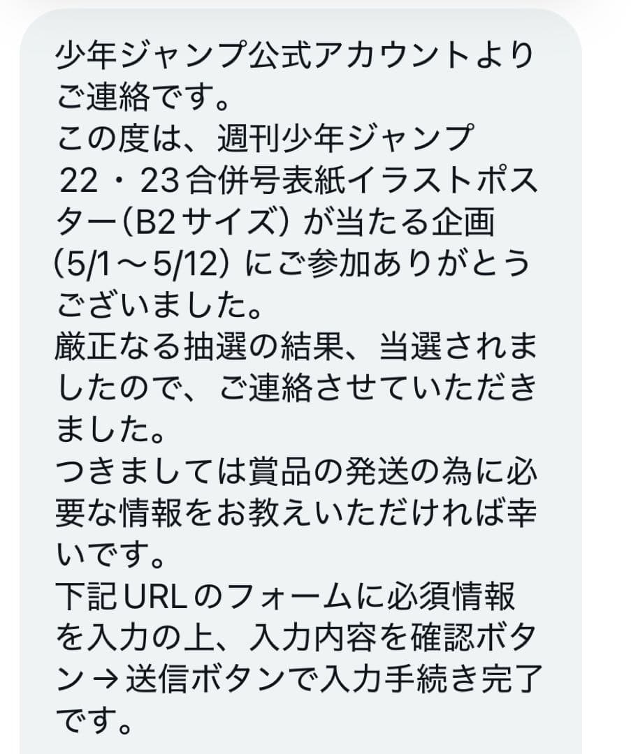 週刊少年ジャンプ ポスター 抽選 非売品 22・23合併号 表紙イラスト