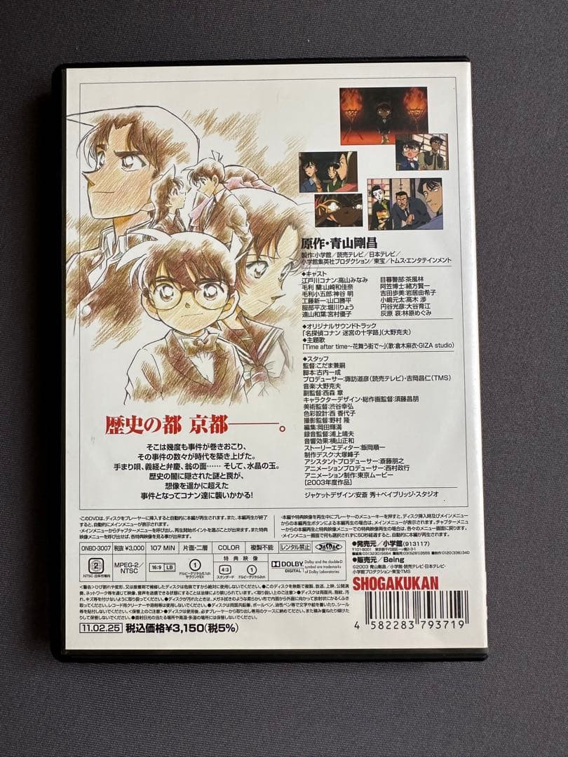 劇場版　名探偵コナン DVD まとめ売り