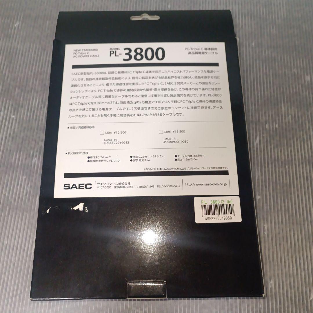 【新品未開封】サエク SAEC PL-3800 2m【電源ケーブル】