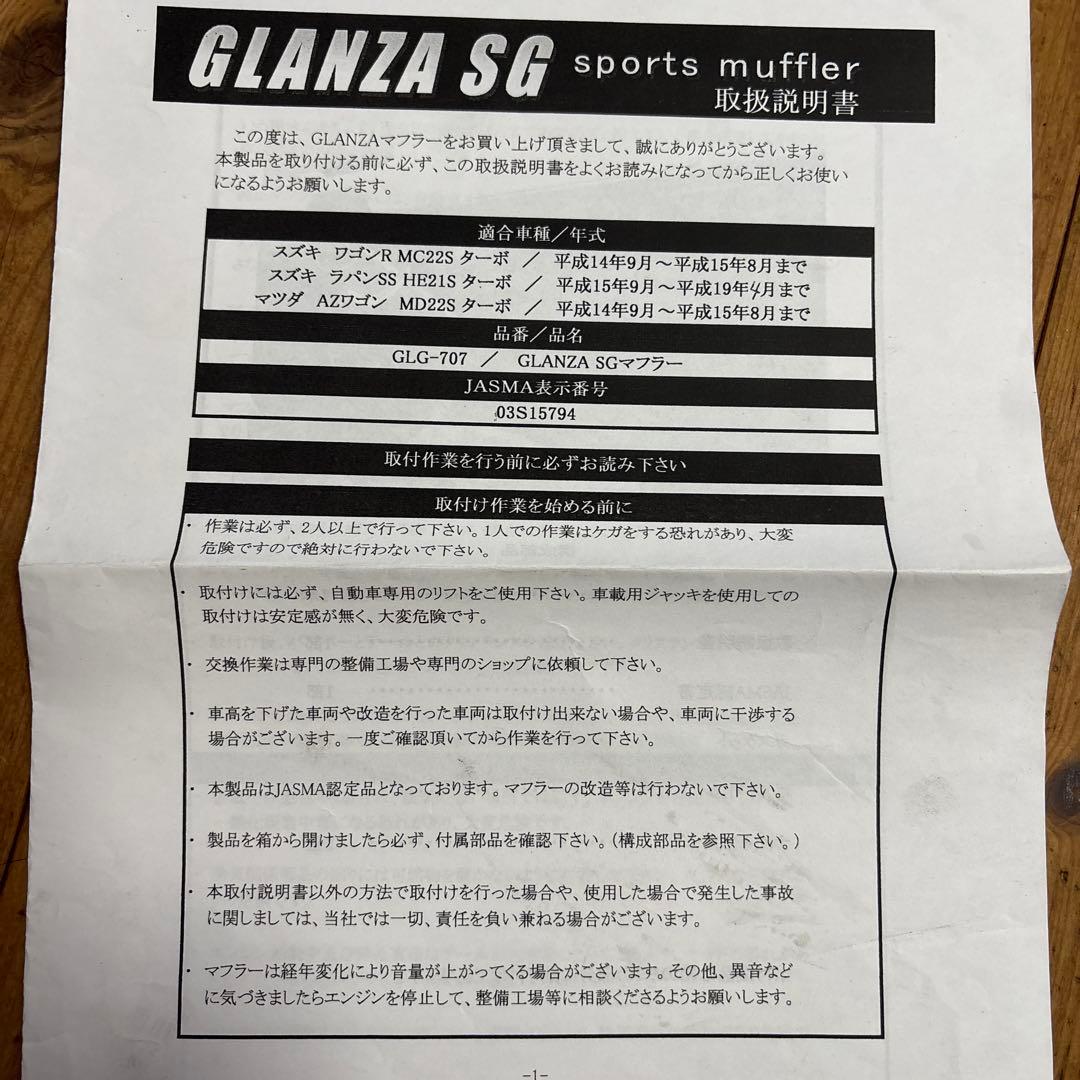 Ayasana　　ロッソモデロ　ラパンss スポーツマフラー