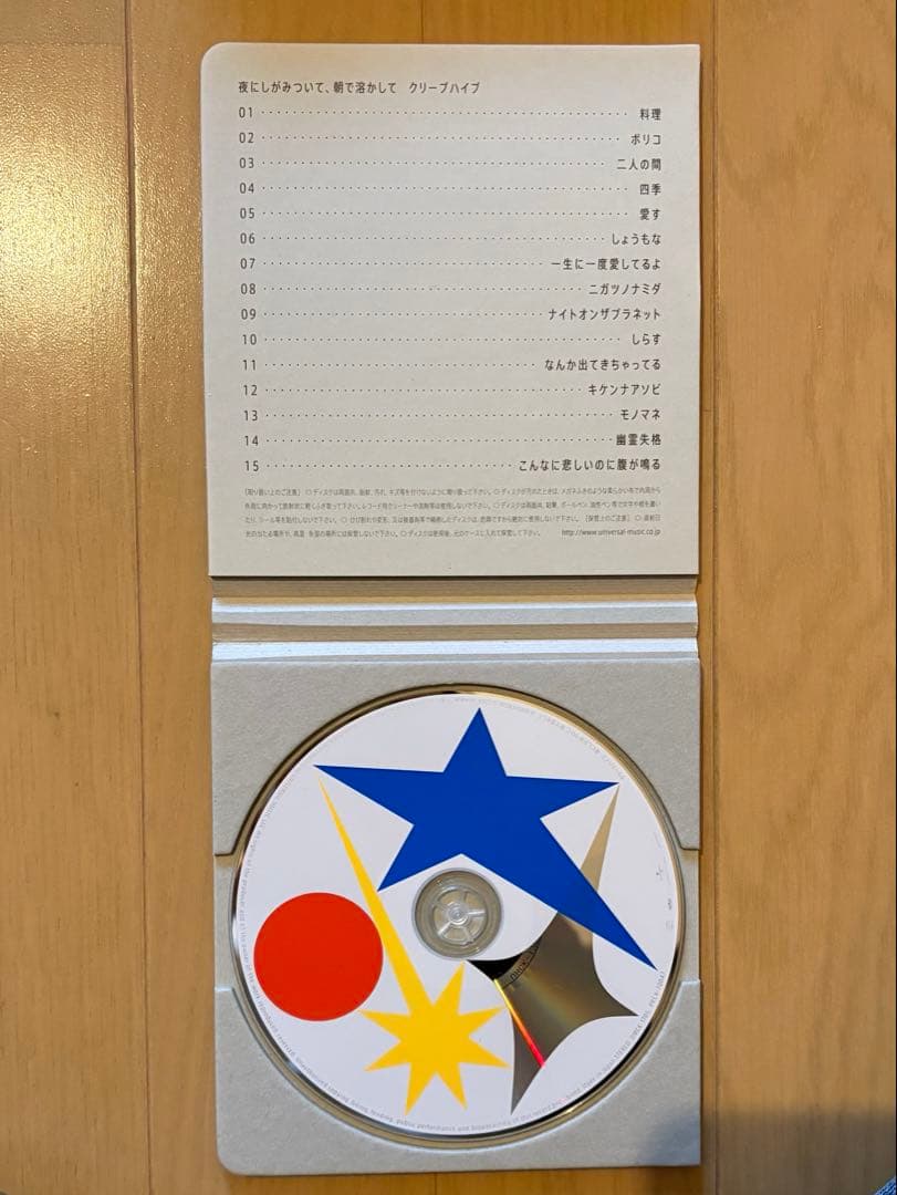 クリープハイプ 夜にしがみついて、朝で溶かして 初回限定版 ことばのふべんきょう