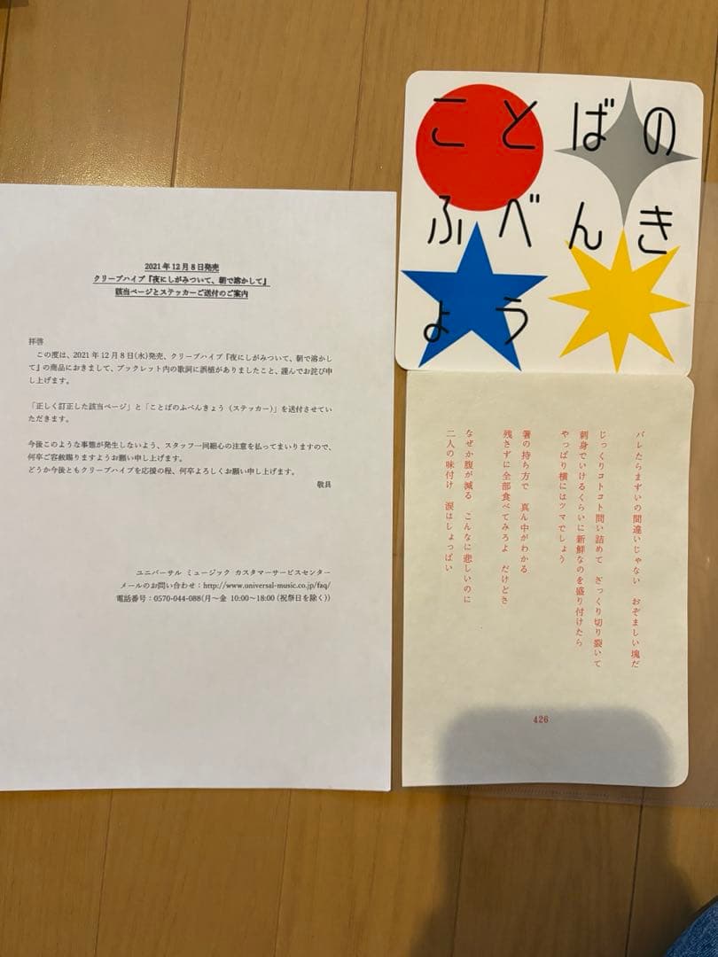 クリープハイプ 夜にしがみついて、朝で溶かして 初回限定版 ことばのふべんきょう