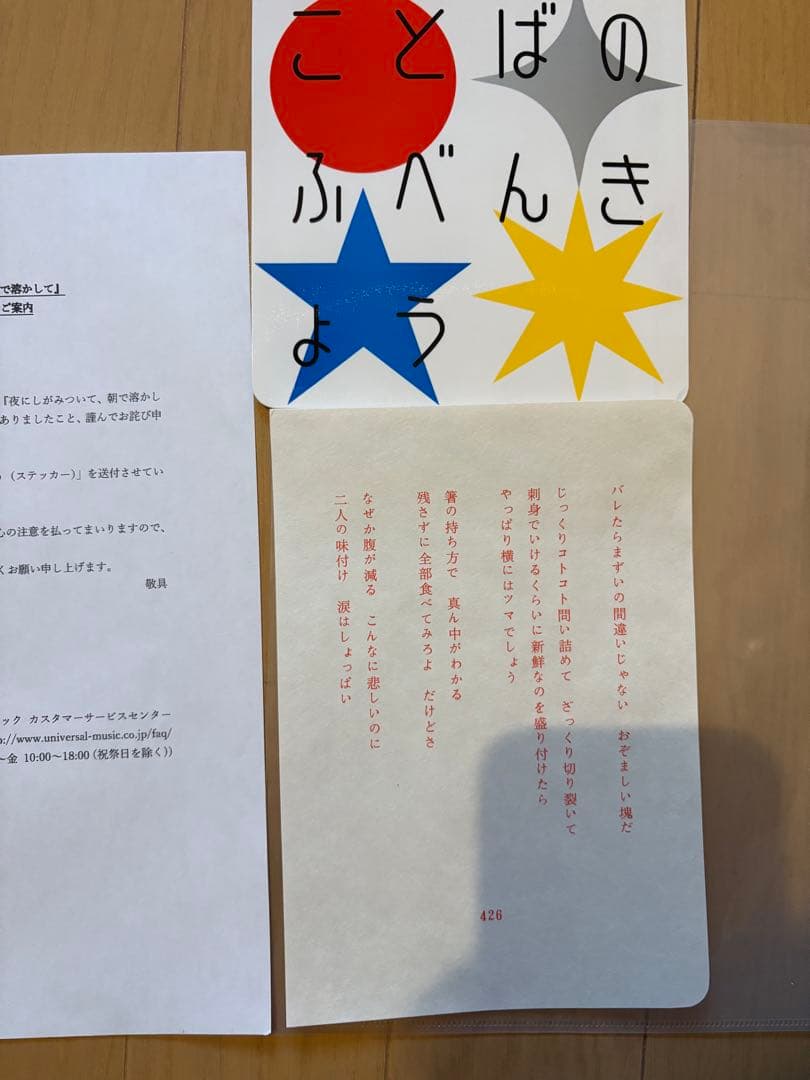 クリープハイプ 夜にしがみついて、朝で溶かして 初回限定版 ことばのふべんきょう