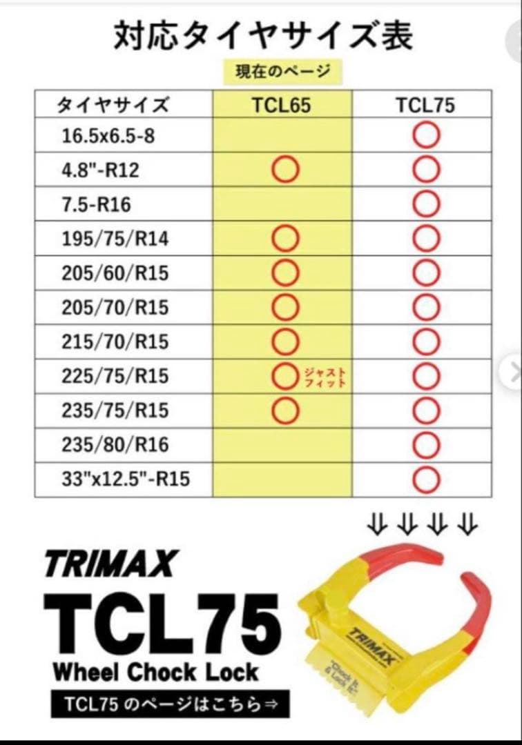 ホイールロックTrimax TCL65 Wheel Chock Lock