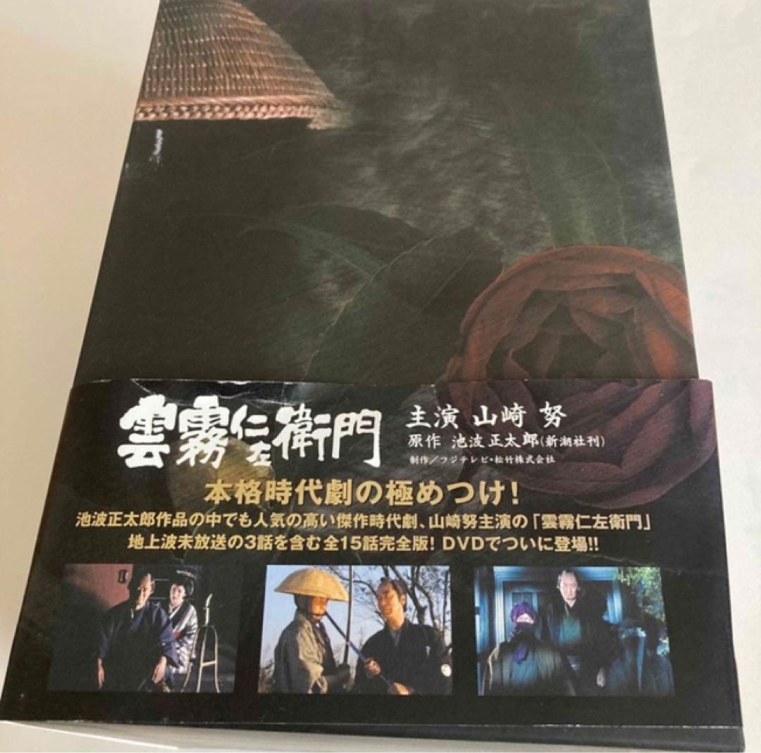 雲霧仁左衛門 TV版 DVD-BOX〈8枚組〉　帯付　山崎努　主演