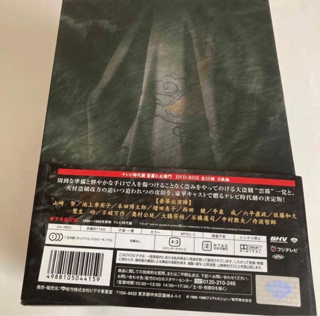 雲霧仁左衛門 TV版 DVD-BOX〈8枚組〉　帯付　山崎努　主演