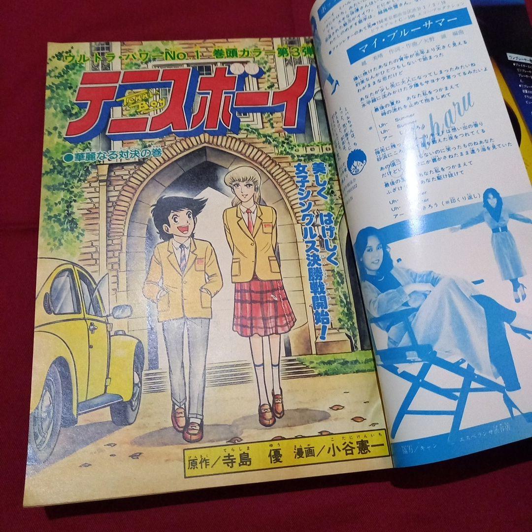 【当時物美品】週刊 少年 ジャンプ 1979年49号 漫画 アニメ