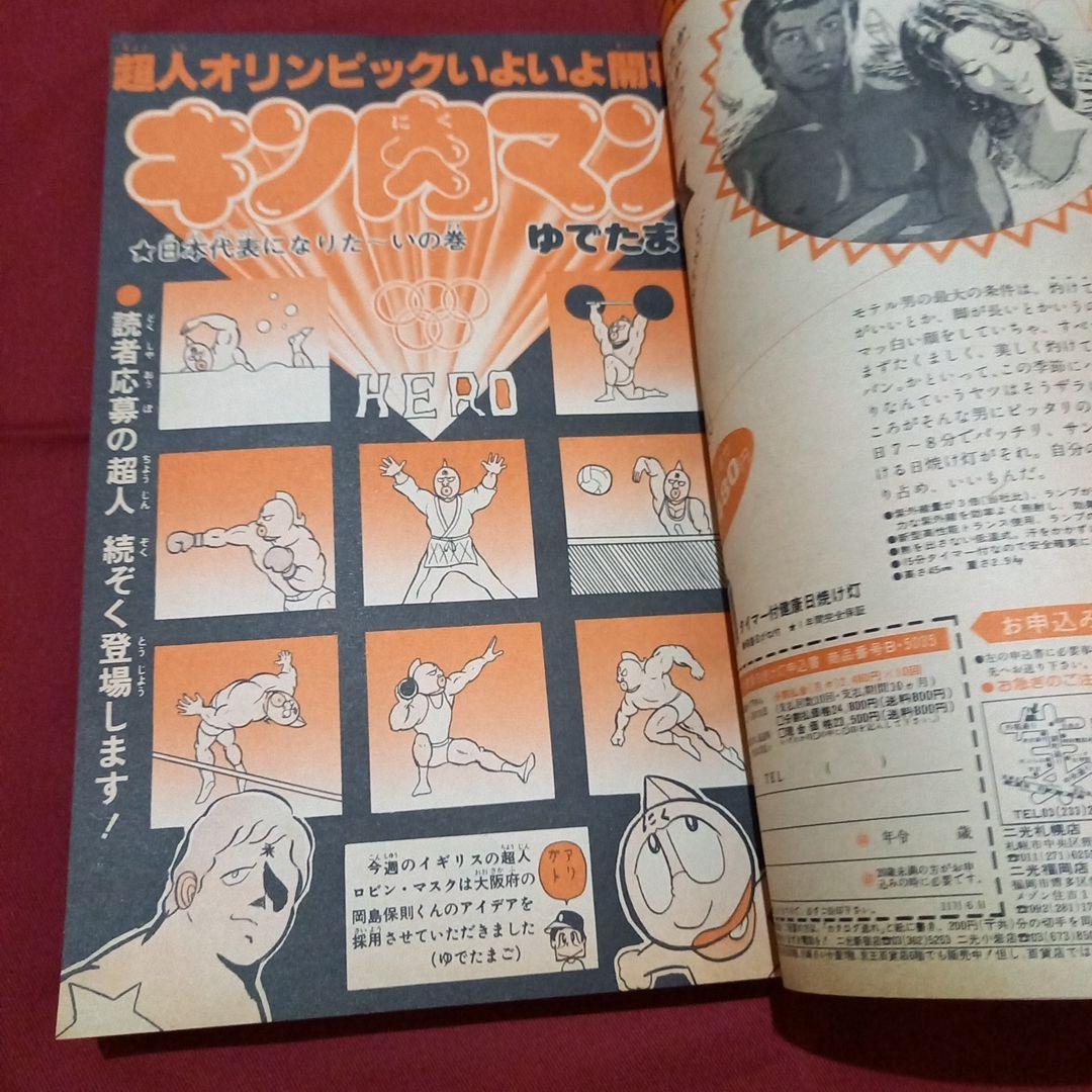 【当時物美品】週刊 少年 ジャンプ 1979年49号 漫画 アニメ