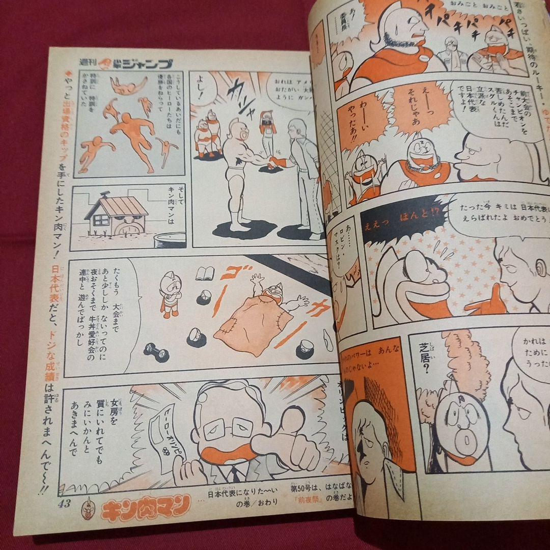 【当時物美品】週刊 少年 ジャンプ 1979年49号 漫画 アニメ