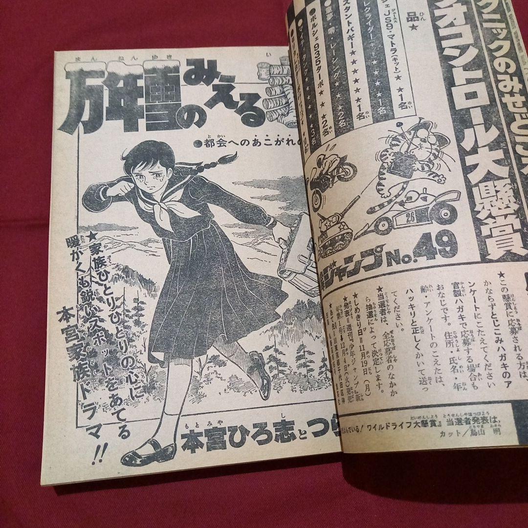 【当時物美品】週刊 少年 ジャンプ 1979年49号 漫画 アニメ