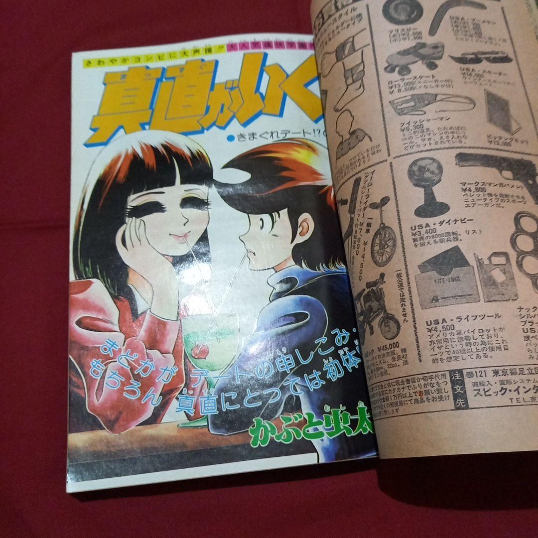 【当時物美品】週刊 少年 ジャンプ 1979年49号 漫画 アニメ