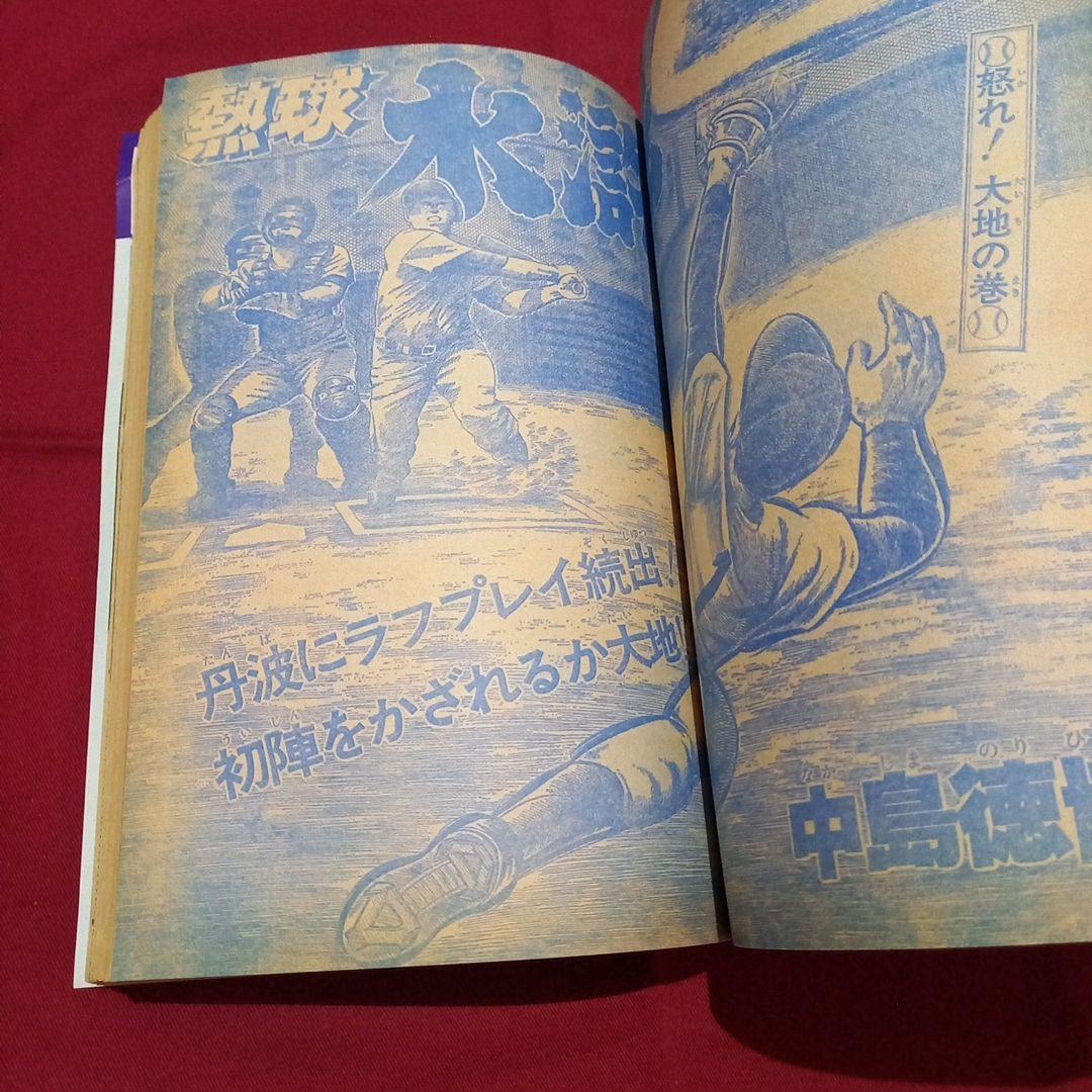 【当時物美品】週刊 少年 ジャンプ 1979年49号 漫画 アニメ