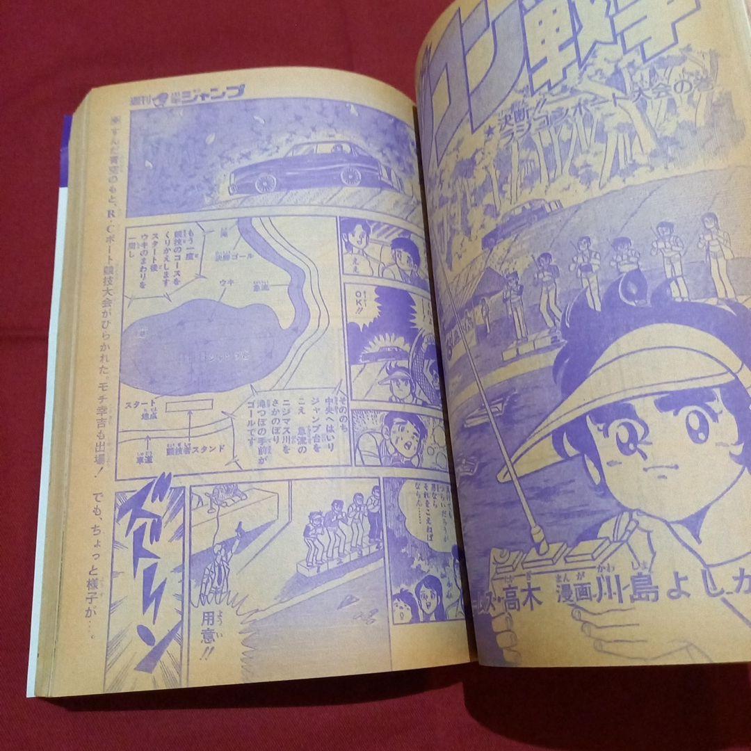 【当時物美品】週刊 少年 ジャンプ 1979年49号 漫画 アニメ