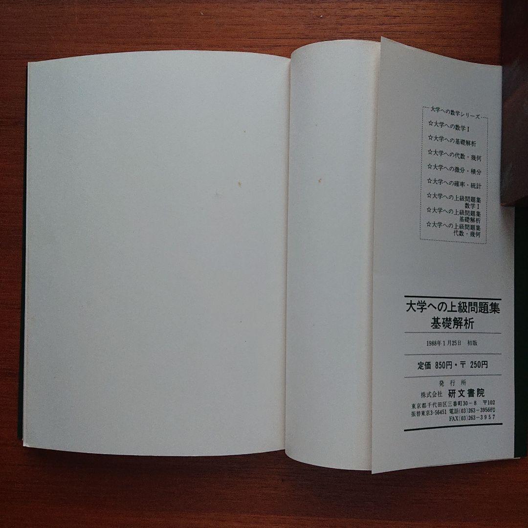 と*し様 #大学への上級問題集 基礎解析 #研文書院 #東大 #京大#医学部#大