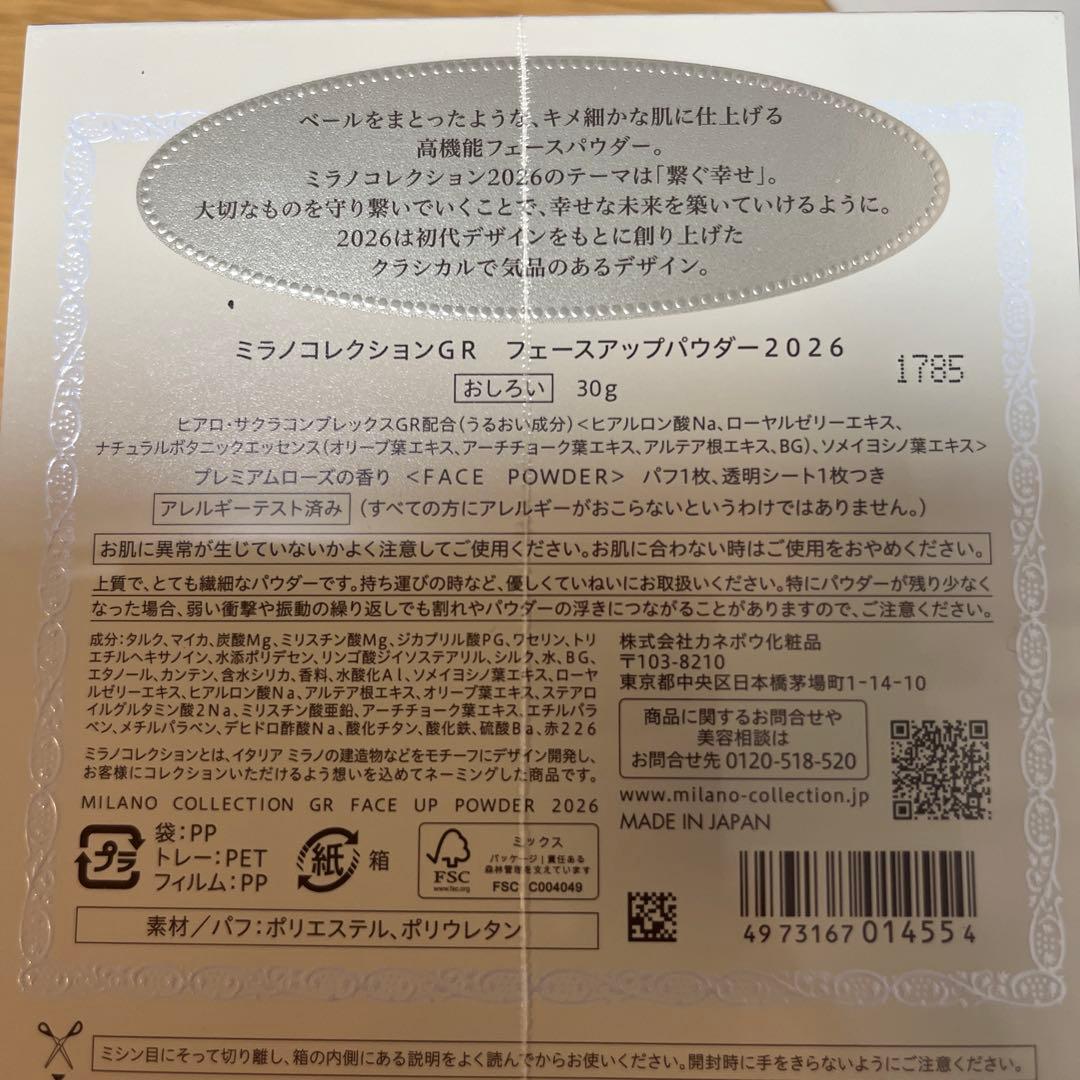 ミラノコレクションgr2026フェイスアップパウダー