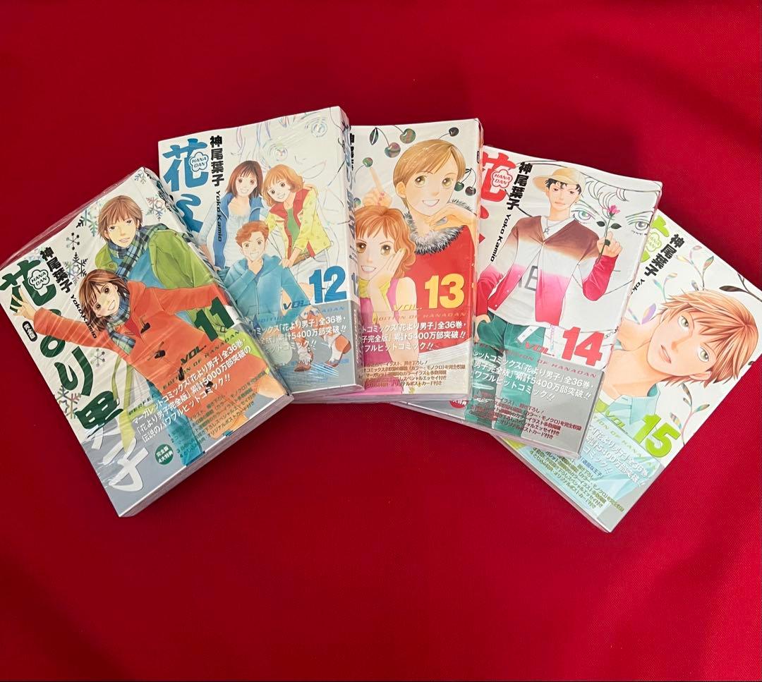 未使用品あり　花より男子　完全版　1〜20　全巻セット