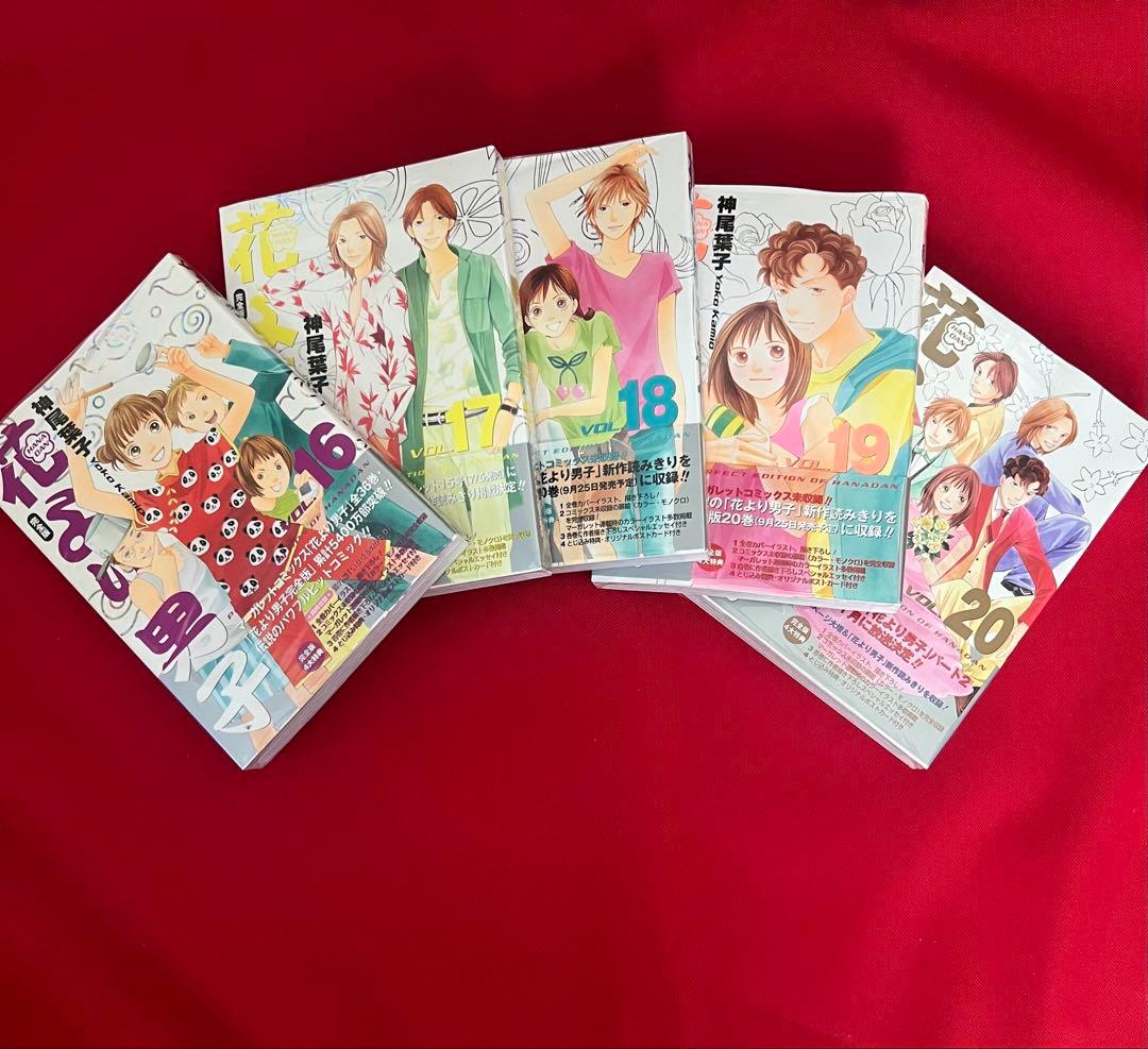 未使用品あり　花より男子　完全版　1〜20　全巻セット