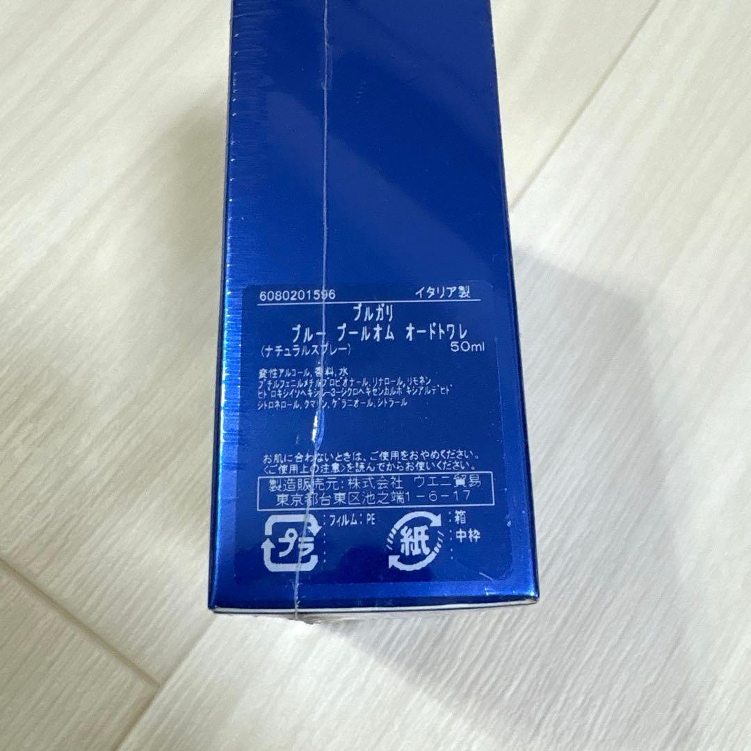 未開封　ブルガリ☆プールオム　50ml