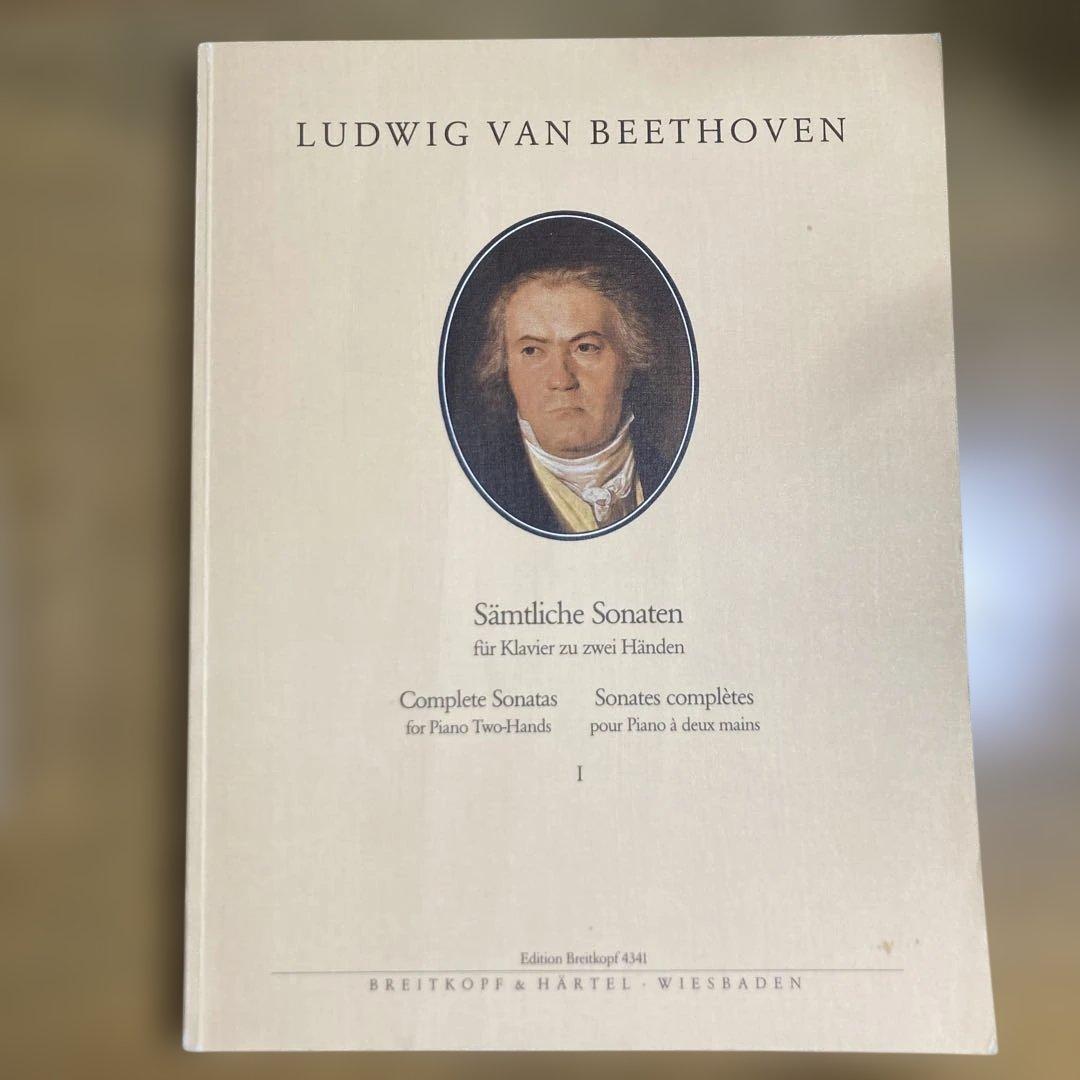 ブライトコプフ　ウント　ヘルテル社　ベートーヴェン ピアノソナタ第１巻