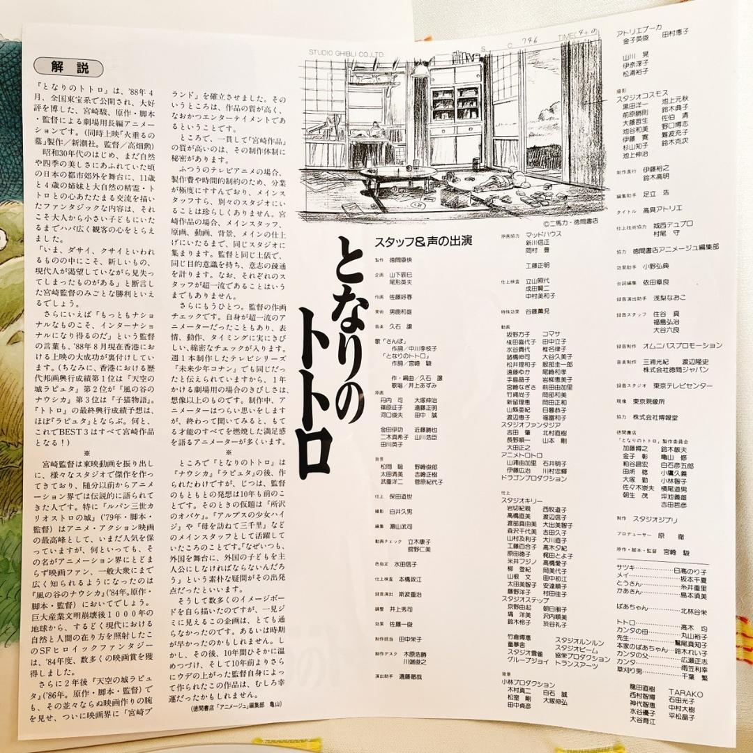 【となりのトトロ】LD/レーザーディスク