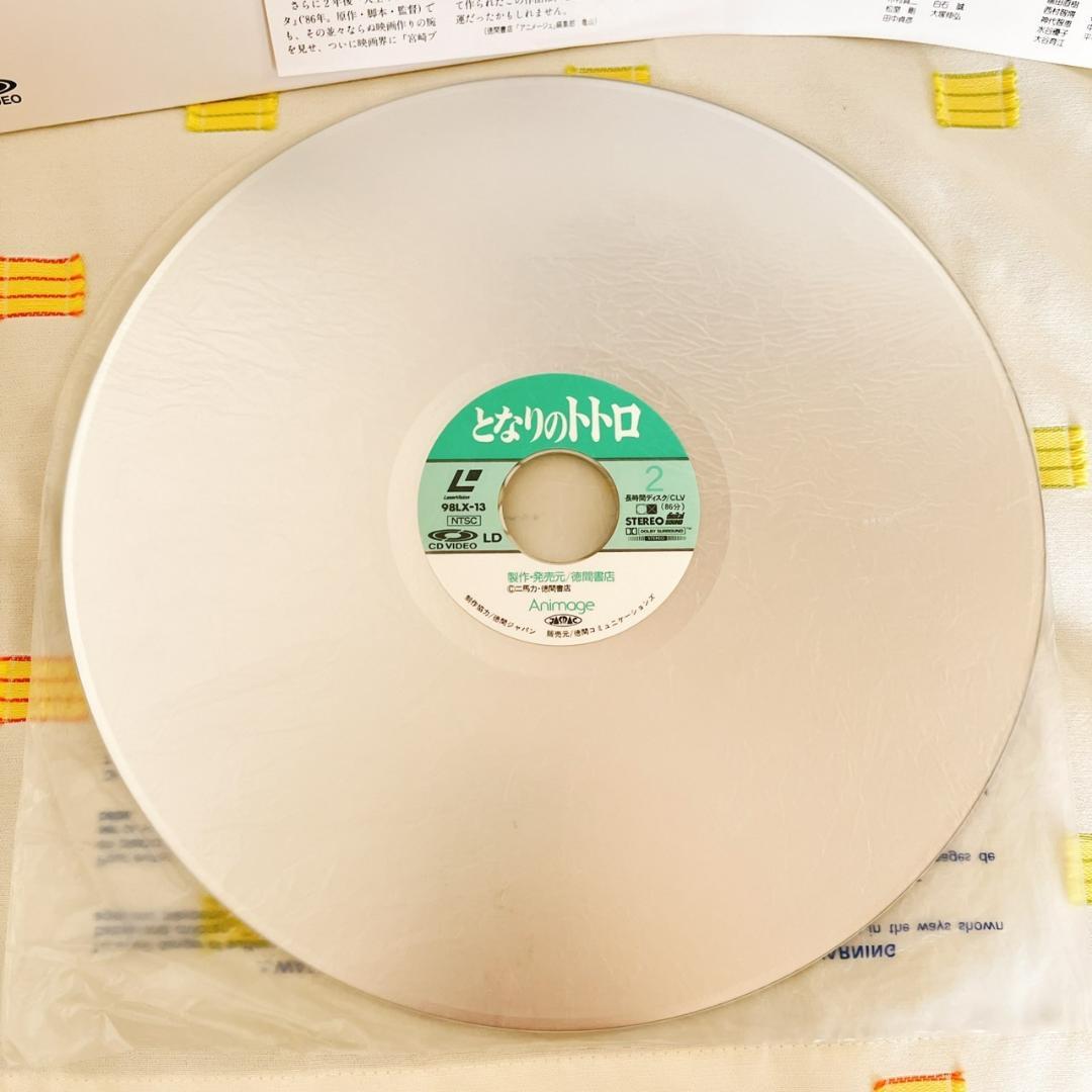 【となりのトトロ】LD/レーザーディスク