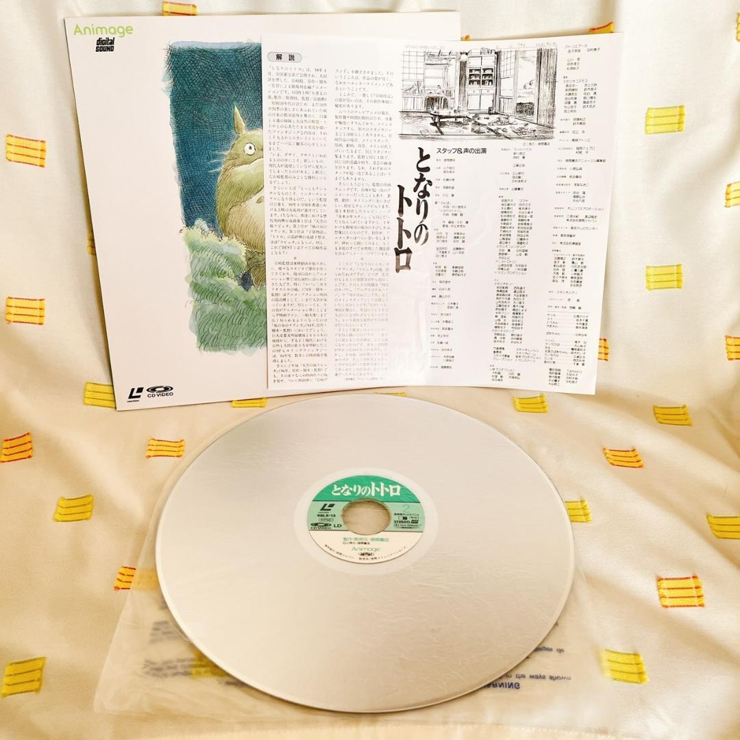 【となりのトトロ】LD/レーザーディスク