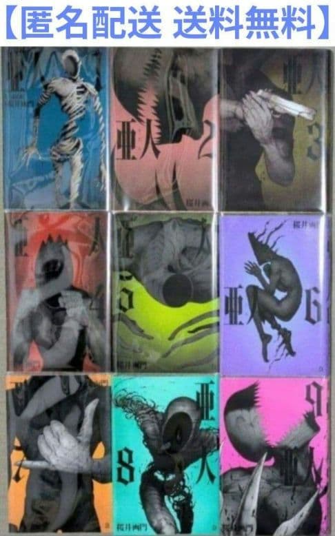 【亜人】（全17巻セット）と桜井画門　新作【THE POOL】◆24時間以内発送