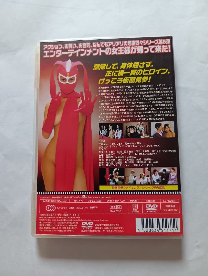 けっこう仮面 DVDセット