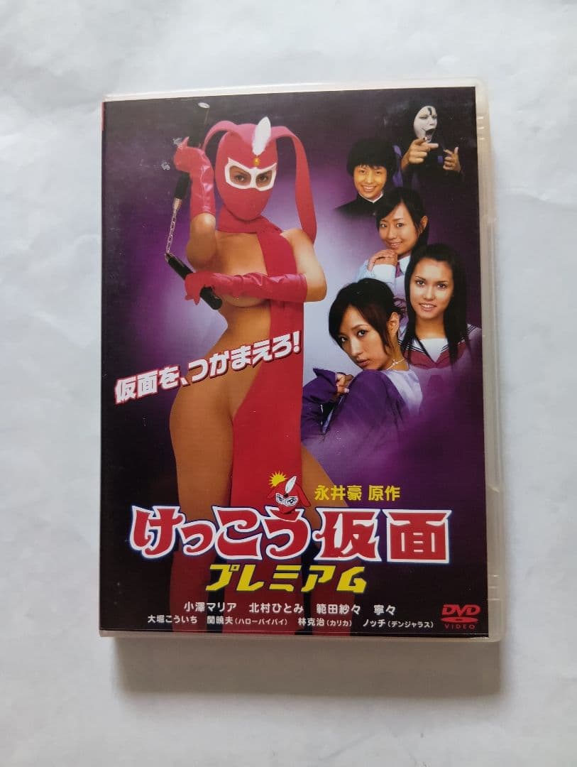 けっこう仮面 DVDセット