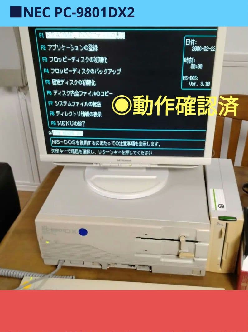 ■NEC PC-9801DX2 レトロPC MS-DOS ジャンク