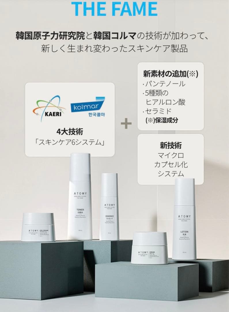 ATOMY ザフェイム5点スキンケアセット！