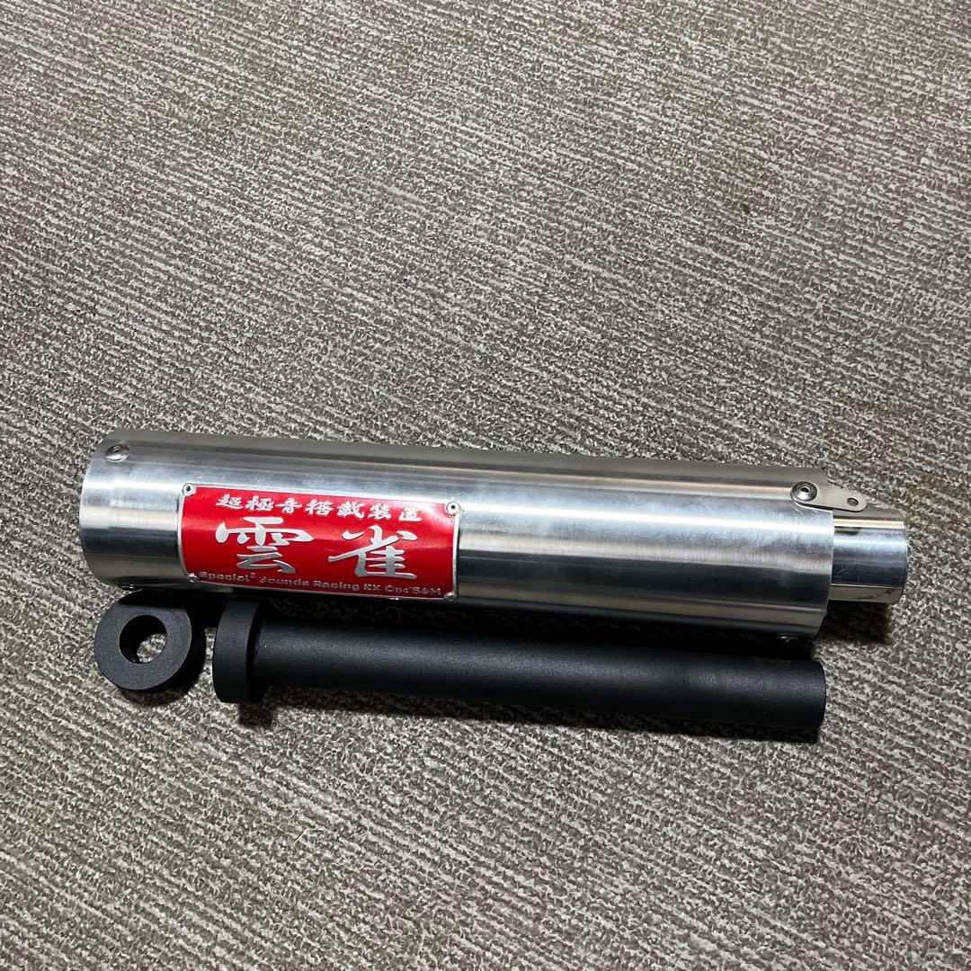 雲雀管 サイレンサー 42.7Φ ワンズアンドエム