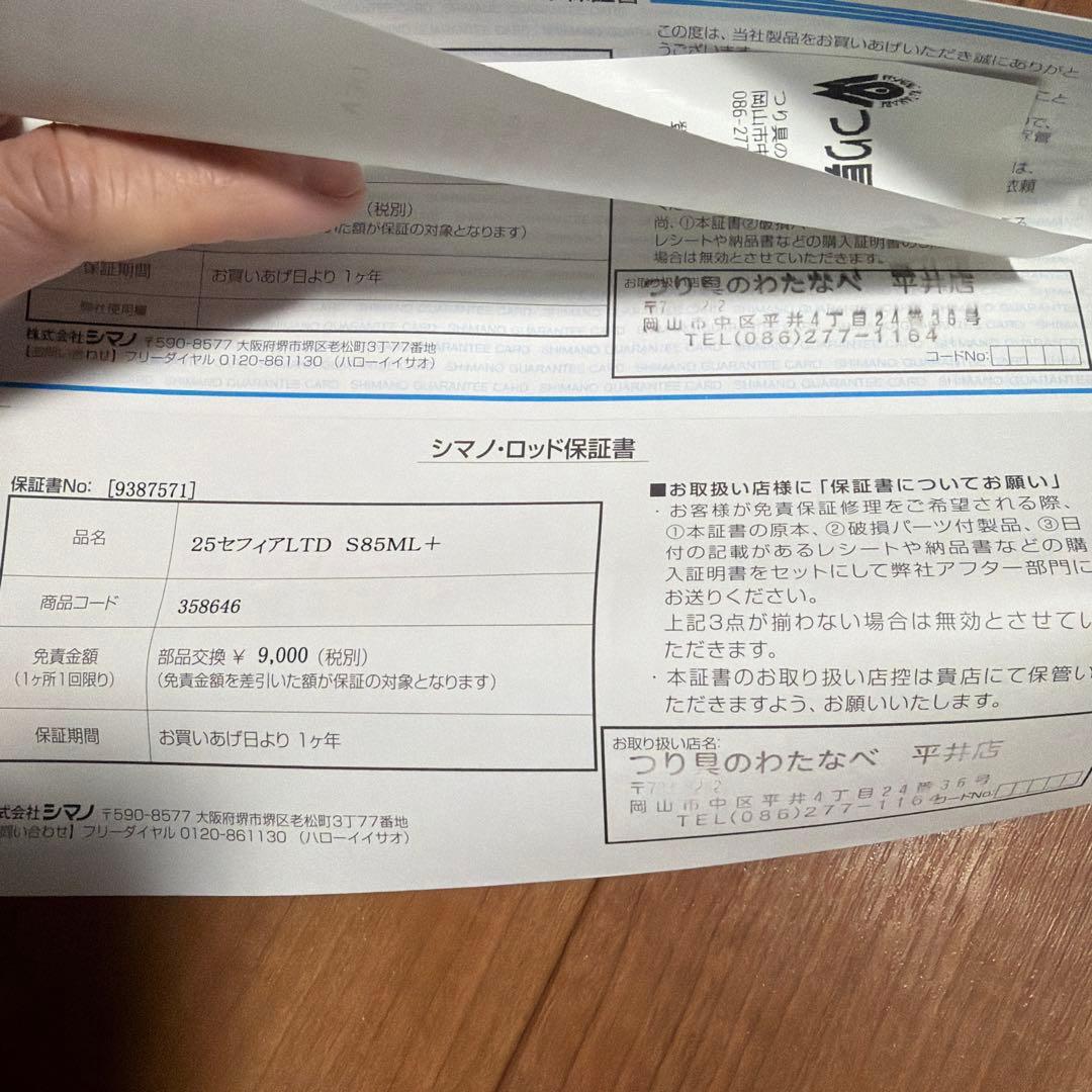 シマノ 25セフィアリミテッドS85ML+中古美品