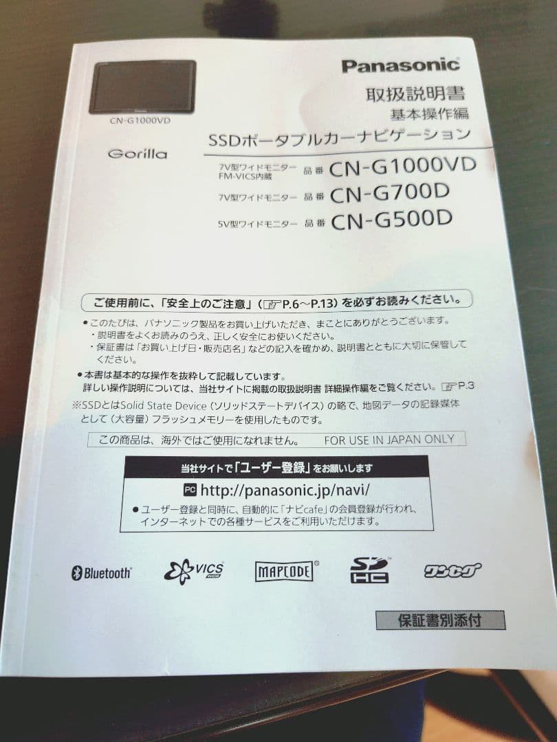 Panasonic CN-G700D ポータブルナビ