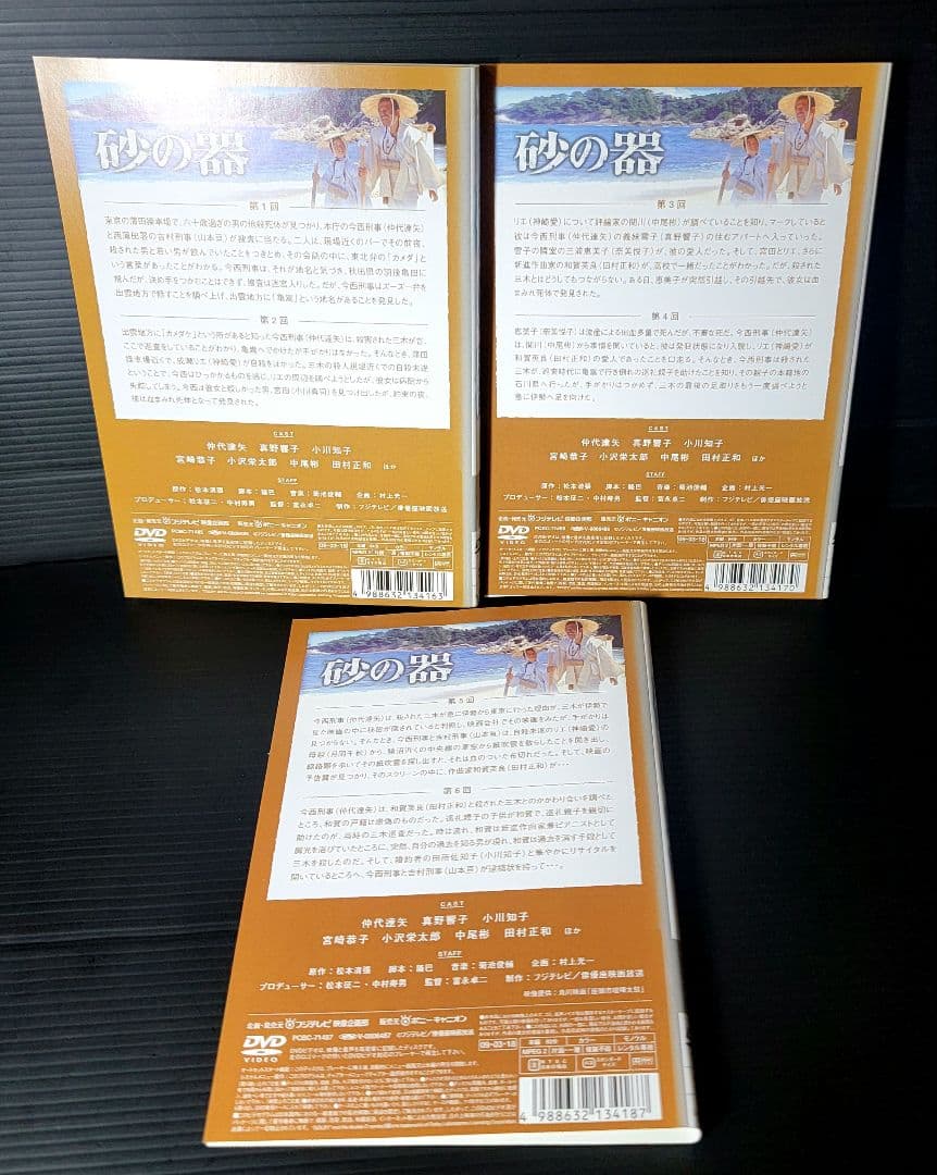 砂の器 全3巻 レンタルDVD 仲代達矢/田村正和