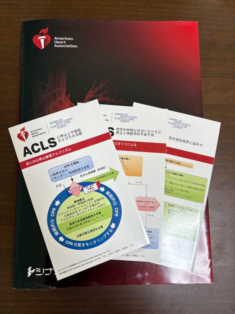 ACLSプロバイダーマニュアル　AHAガイドライン2020準拠