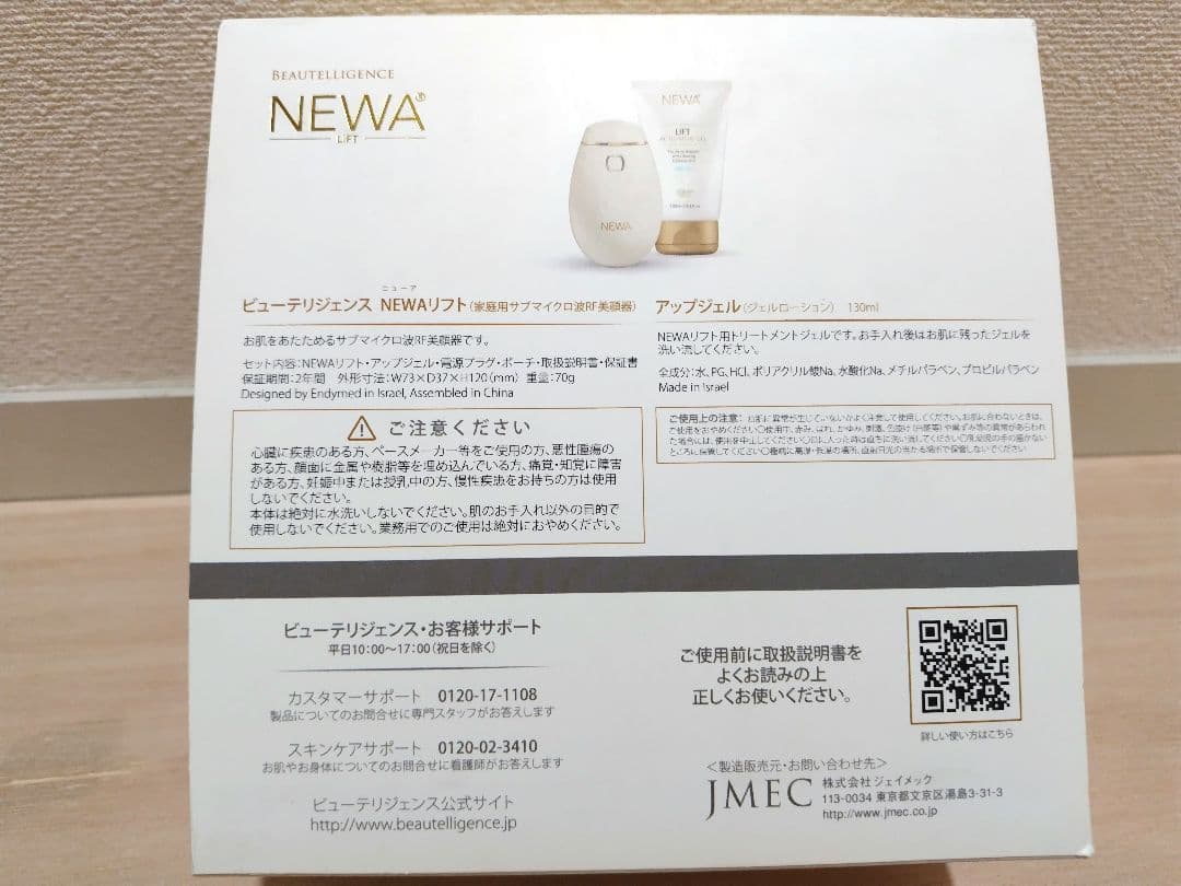 【美容】【訳あり・今だけ値下げ】BEAUTELLIGENCE ＮＥＷＡリフト