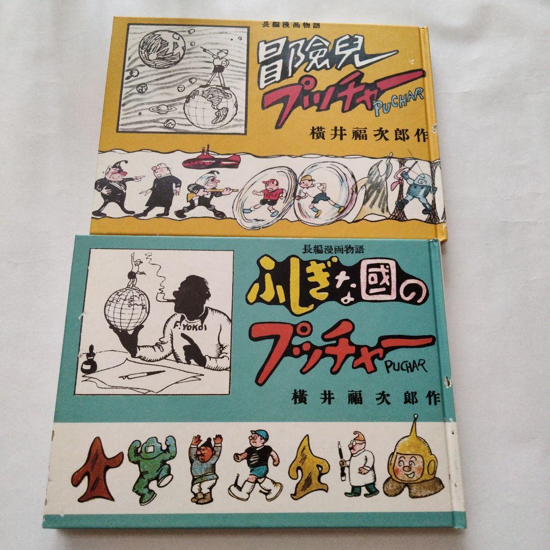 限定品　日本名作漫画館　SF編　第２部　第３部　手塚治虫　松本零士　田川紀久雄