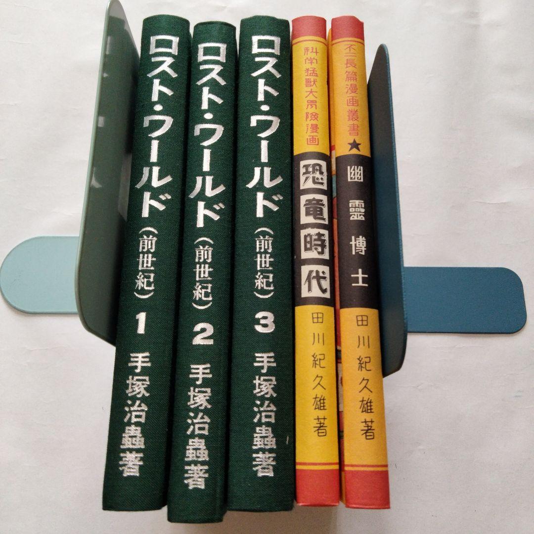 限定品　日本名作漫画館　SF編　第２部　第３部　手塚治虫　松本零士　田川紀久雄