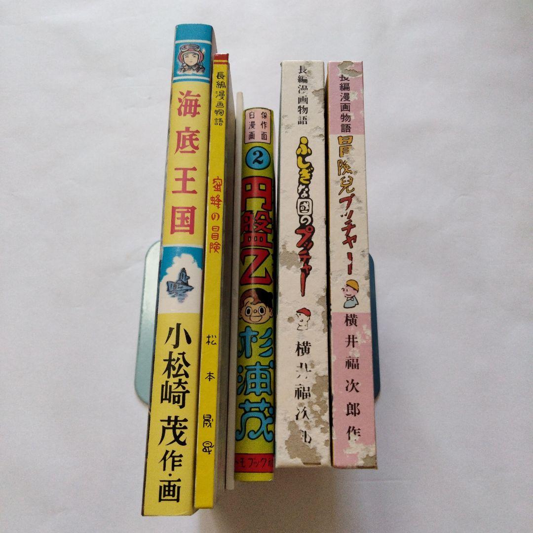 限定品　日本名作漫画館　SF編　第２部　第３部　手塚治虫　松本零士　田川紀久雄